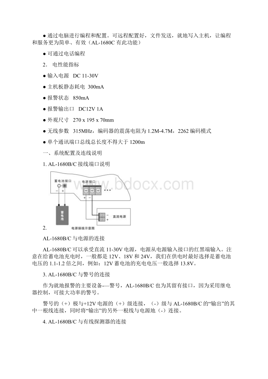 艾礼富防盗报警主机AL1680B操作说明书word资料20页.docx_第3页