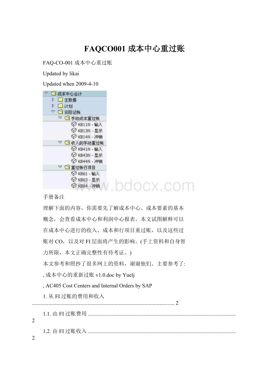 FAQCO001 成本中心重过账Word文档下载推荐.docx_第1页