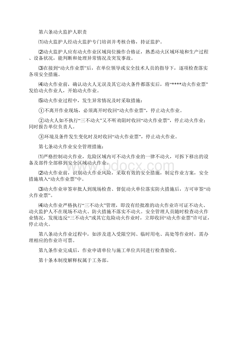 危险作业场所动火安全管理制度docWord格式.docx_第2页