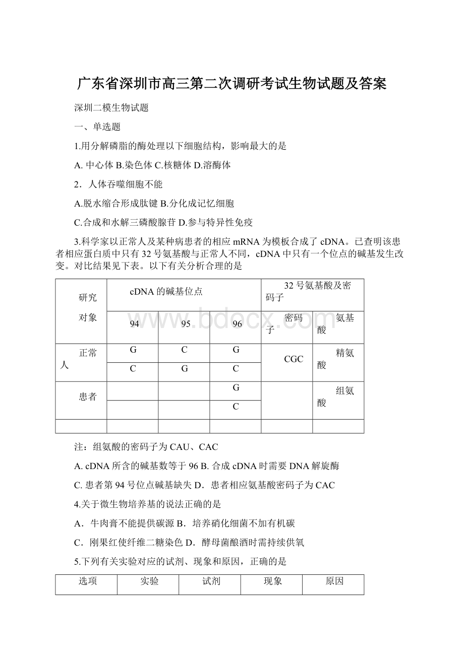 广东省深圳市高三第二次调研考试生物试题及答案Word格式文档下载.docx