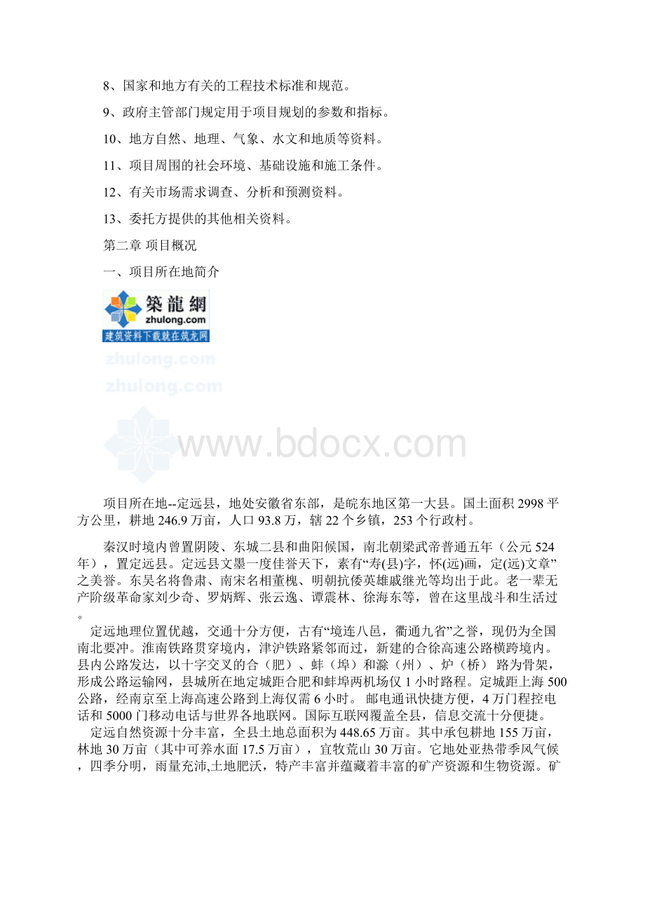 芜湖某嘉园建设可行性研究报告.docx_第3页