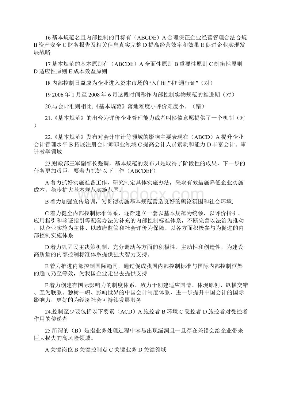 会计继续教育.docx_第2页