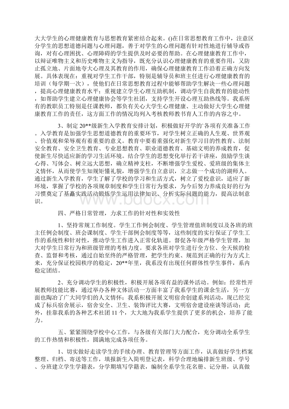 最新中学教师个人总结Word格式文档下载.docx_第3页