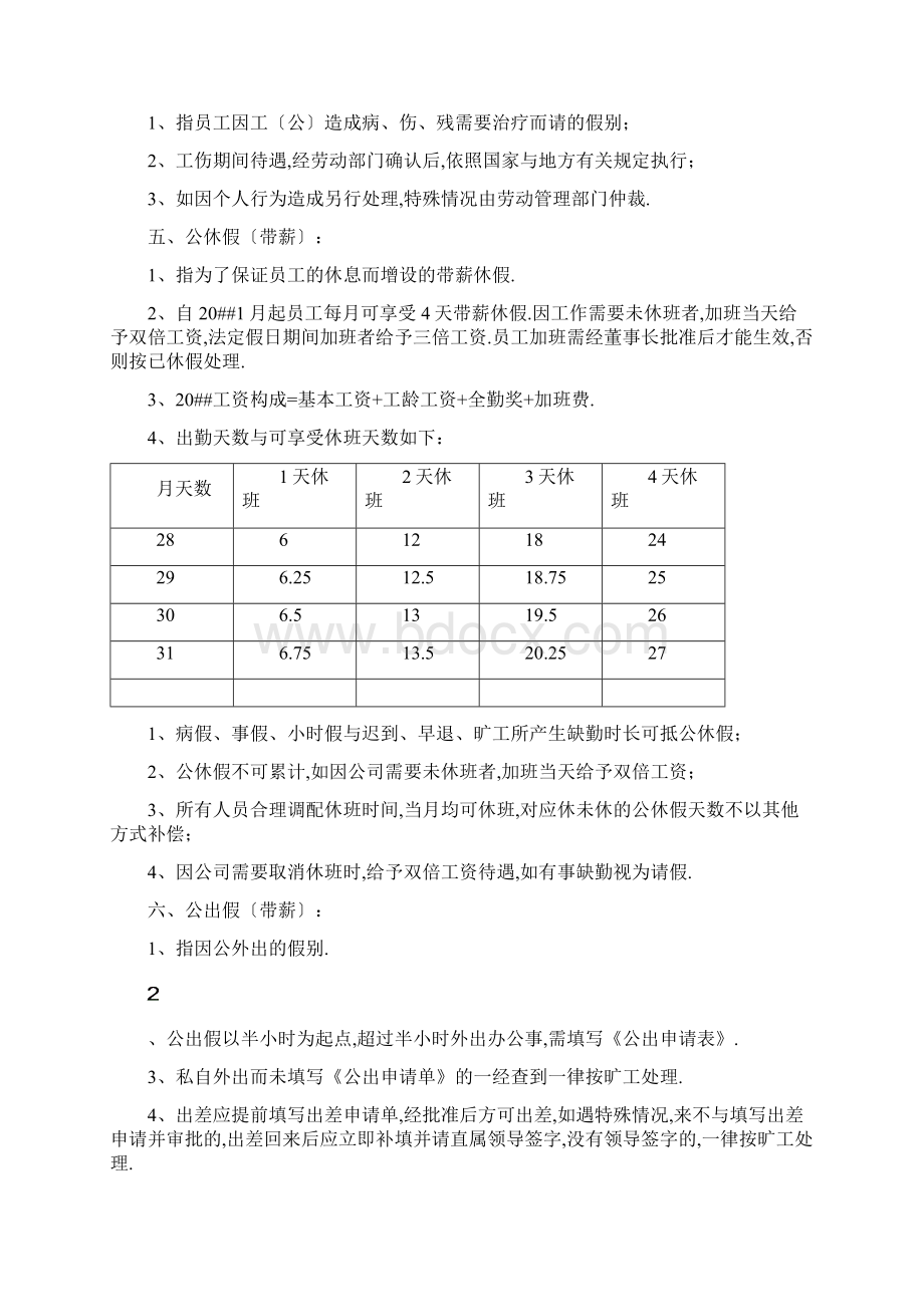 考勤管理制度红头文件Word下载.docx_第3页