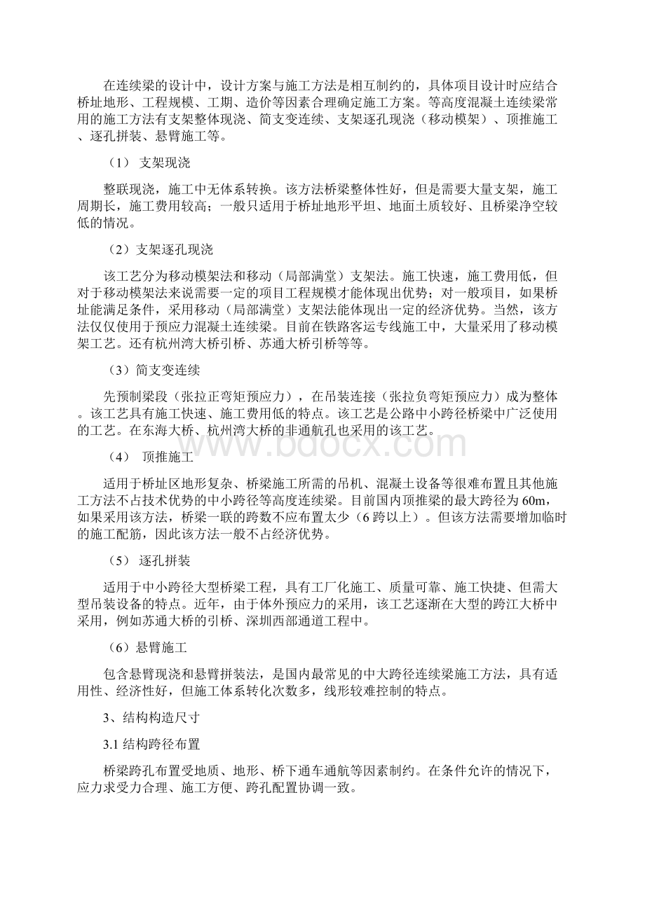 各类桥梁浅析.docx_第2页