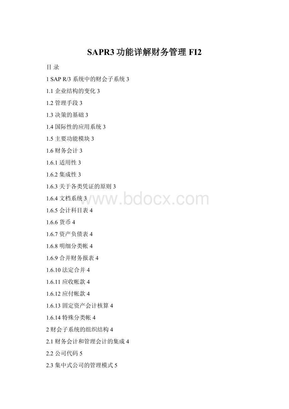 SAPR3功能详解财务管理FI2Word下载.docx