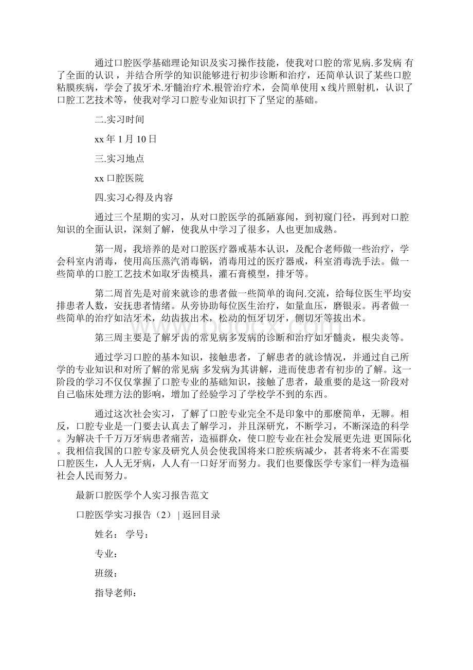 精编范文口腔医学实习报告4篇word范文 8页.docx_第2页