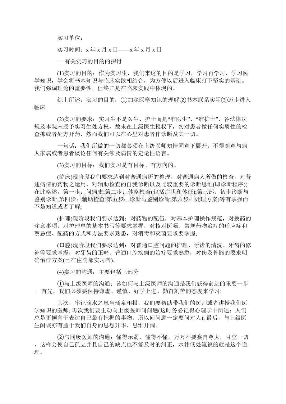 精编范文口腔医学实习报告4篇word范文 8页.docx_第3页