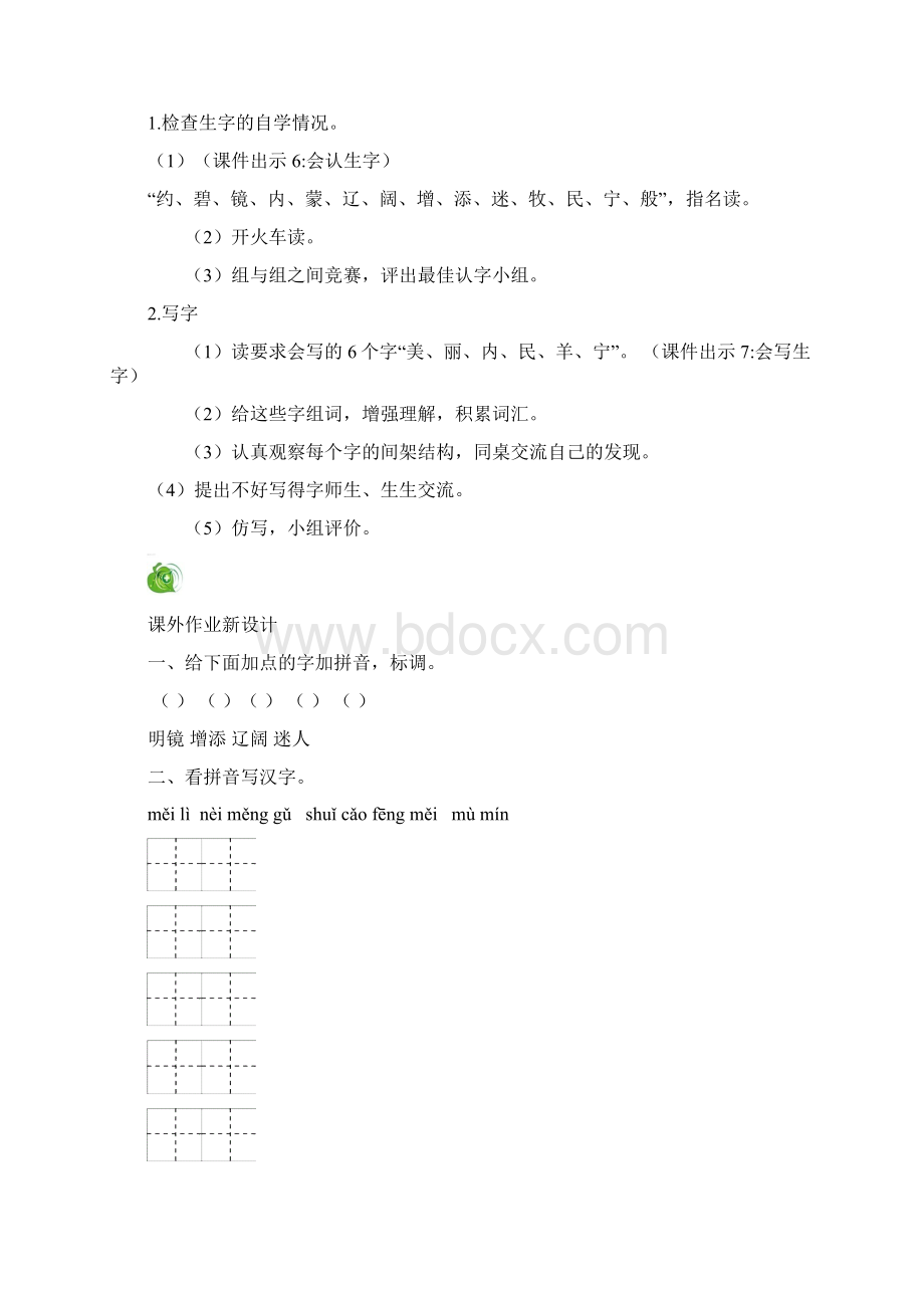 冀教版二年级语文上3美丽的呼伦湖教案作业题及答案.docx_第3页