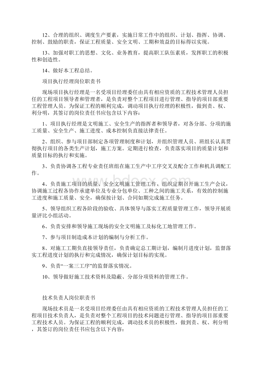 项目部管理人员岗位职责文档格式.docx_第2页