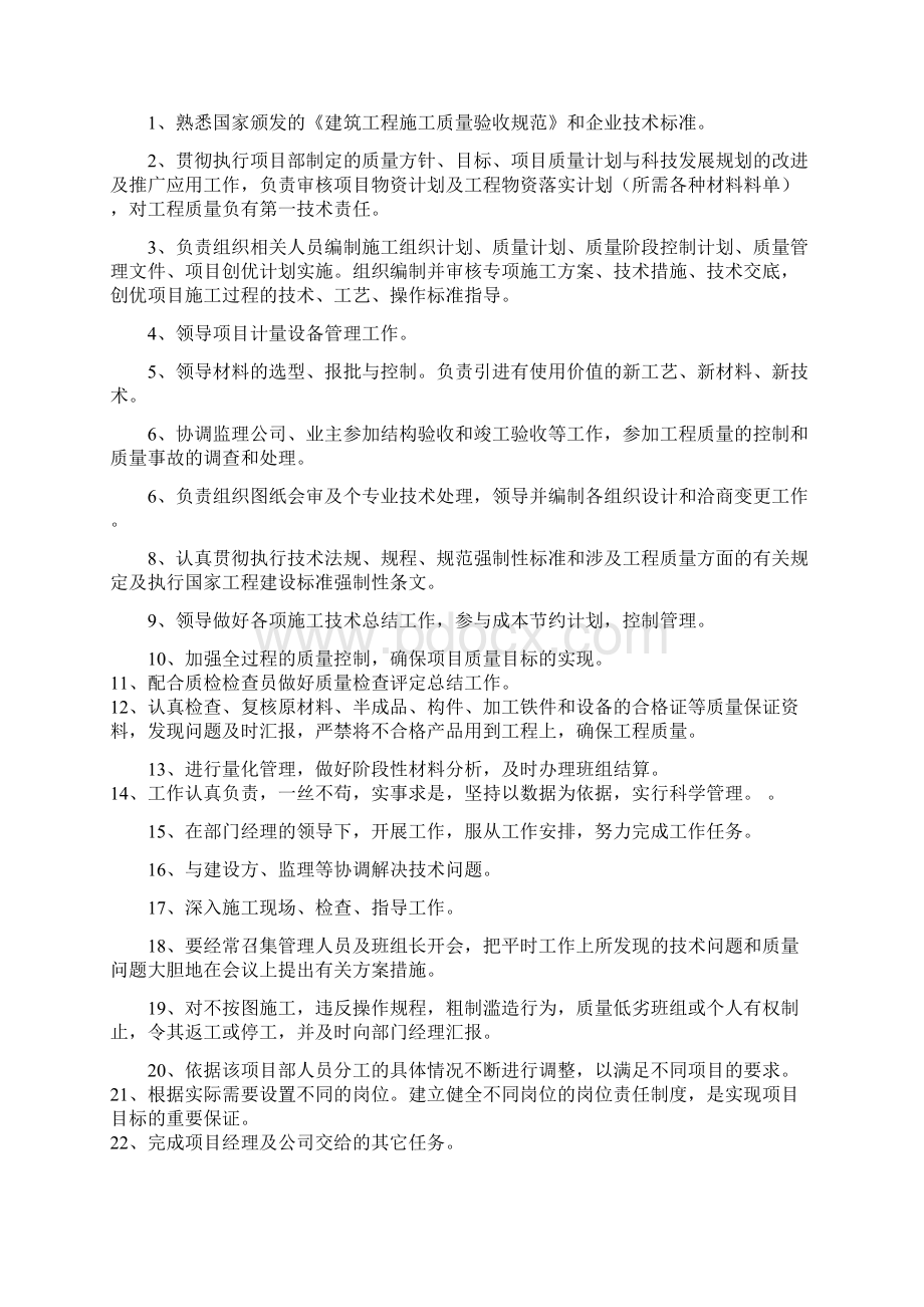 项目部管理人员岗位职责文档格式.docx_第3页