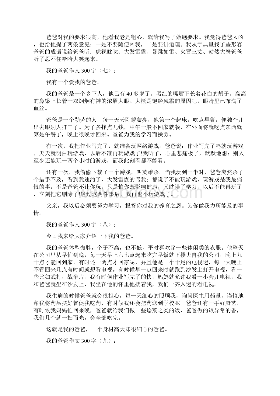 我的爸爸作文300字Word下载.docx_第3页