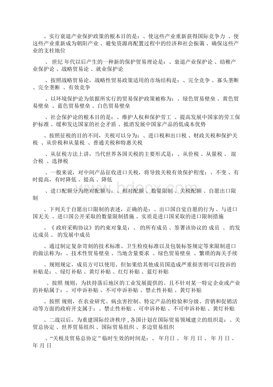 国际贸易复习范围.docx_第3页