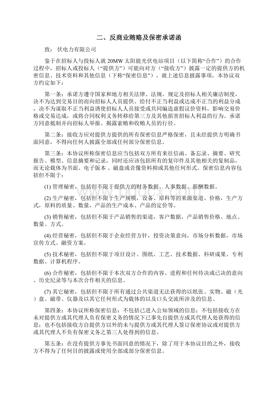 20MW太阳能光伏电站项目监理EPC招标文件Word下载.docx_第3页