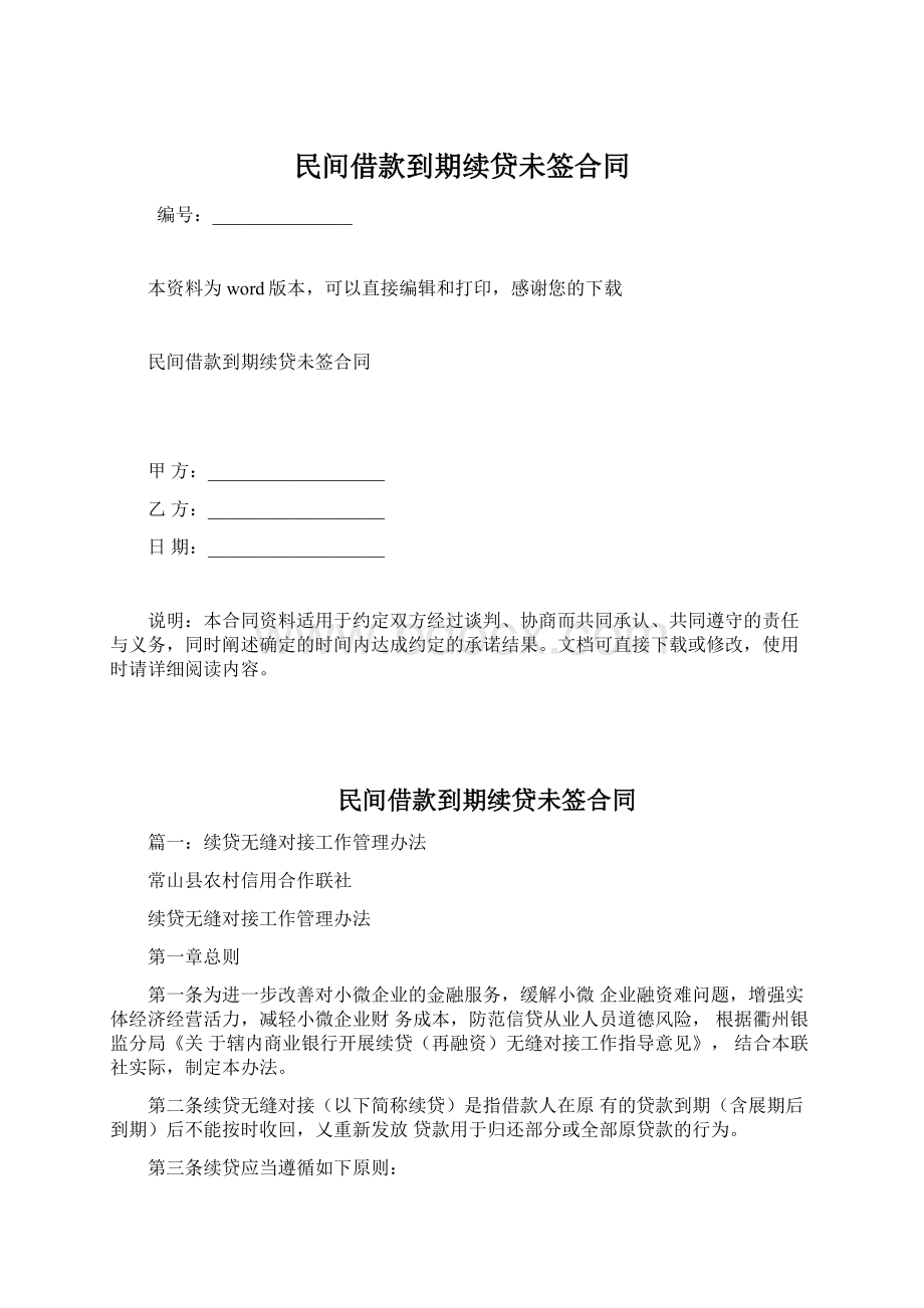 民间借款到期续贷未签合同.docx_第1页