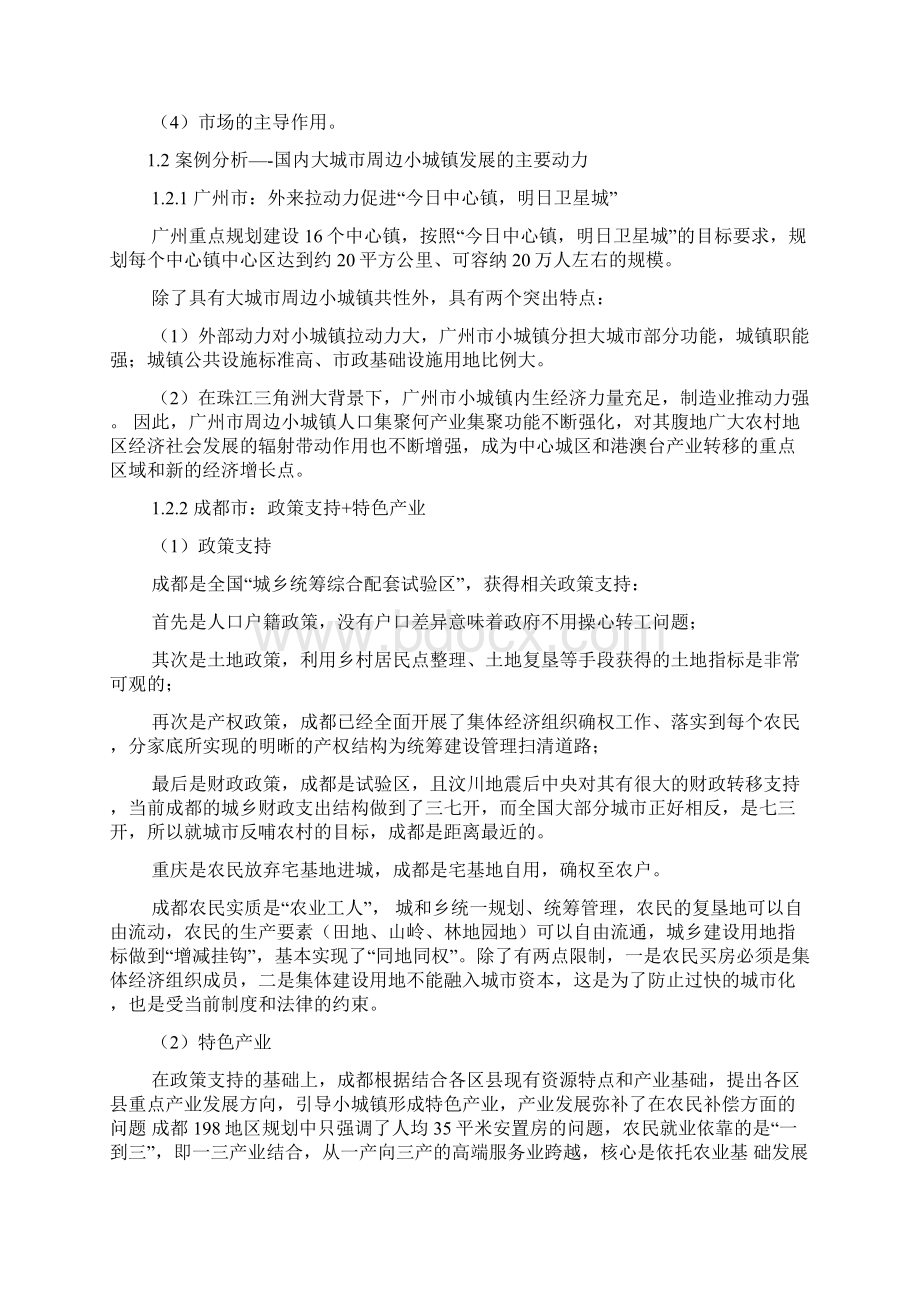 国内外小城镇规划实施经验剖析.docx_第2页