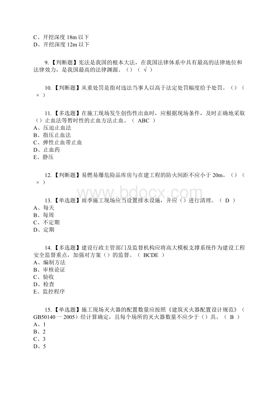 安全员A证江苏省复审考试及考试题库及答案参考36.docx_第2页