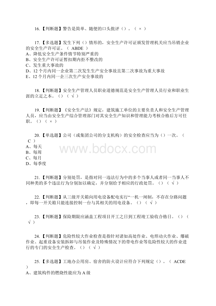 安全员A证江苏省复审考试及考试题库及答案参考36Word下载.docx_第3页