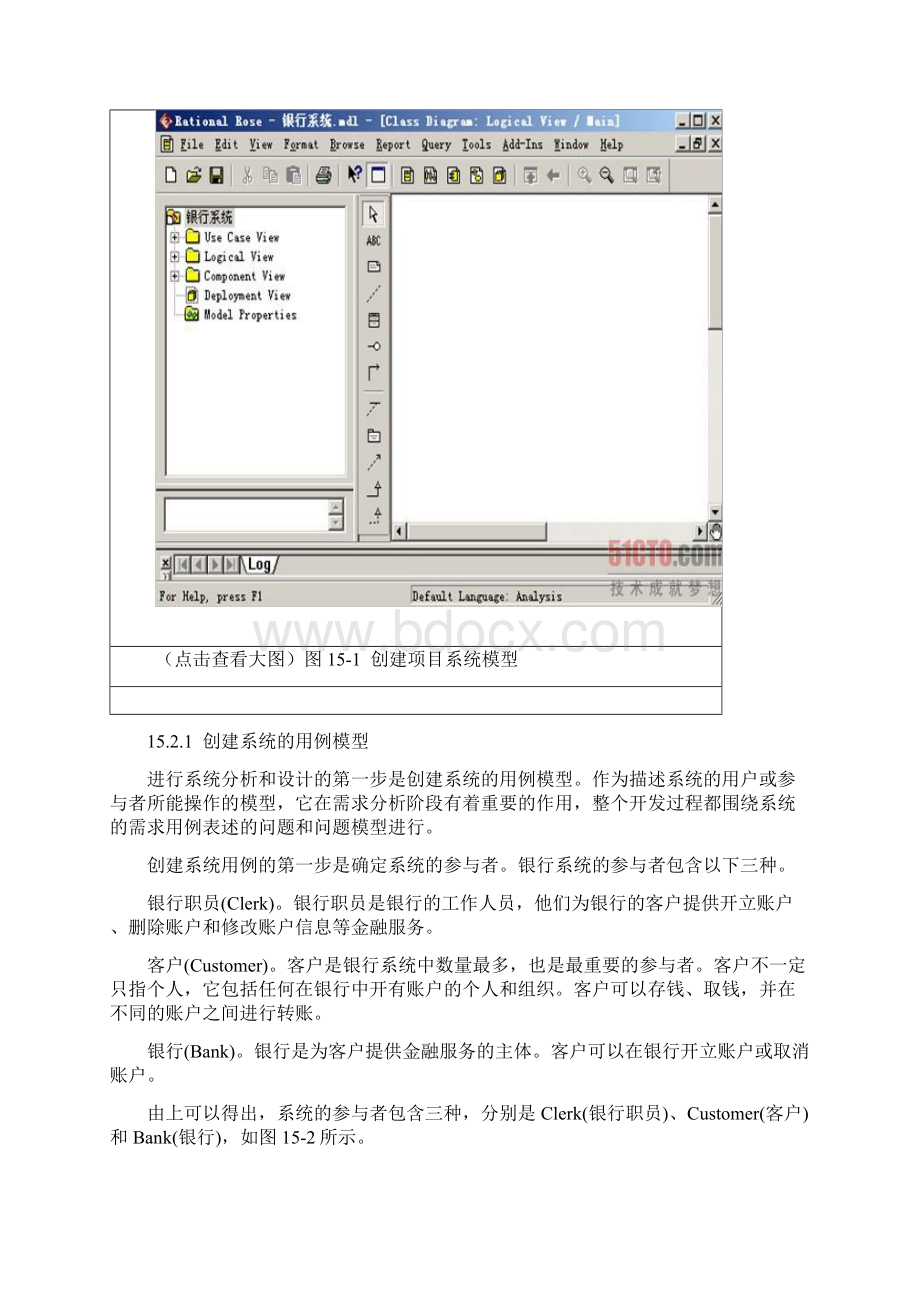 银行系统建模.docx_第2页