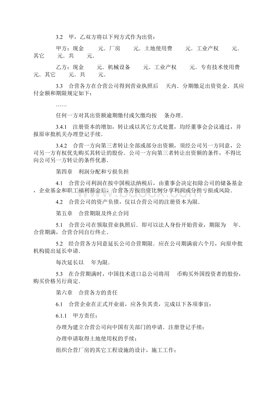 中外合资经营企业合同制造厂.docx_第3页