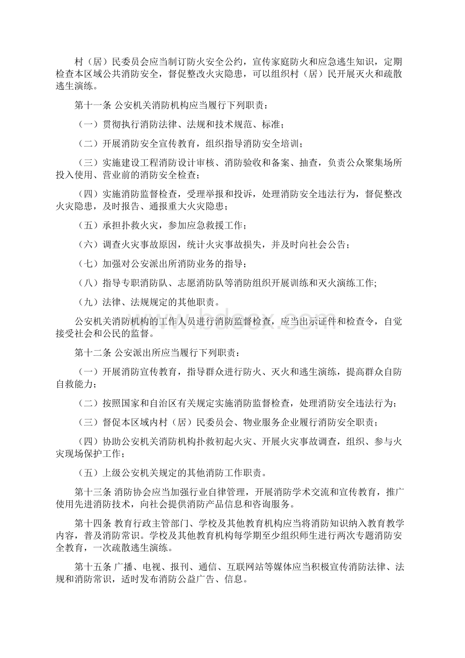 新疆自治区消防条例Word文档下载推荐.docx_第2页