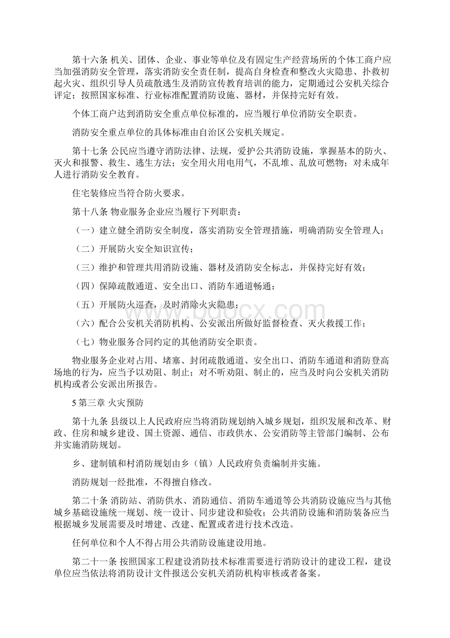 新疆自治区消防条例Word文档下载推荐.docx_第3页