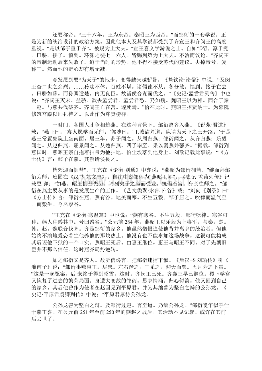 邹衍是阴阳家代表人物五行创始人战国末期齐国人生卒年不详.docx_第2页