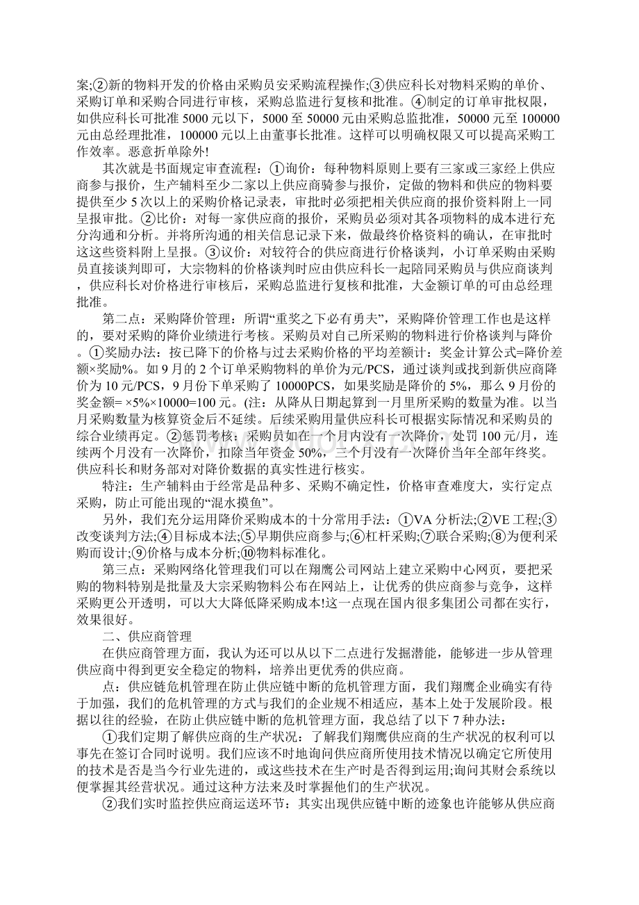 助理工作总结三篇Word文档格式.docx_第3页