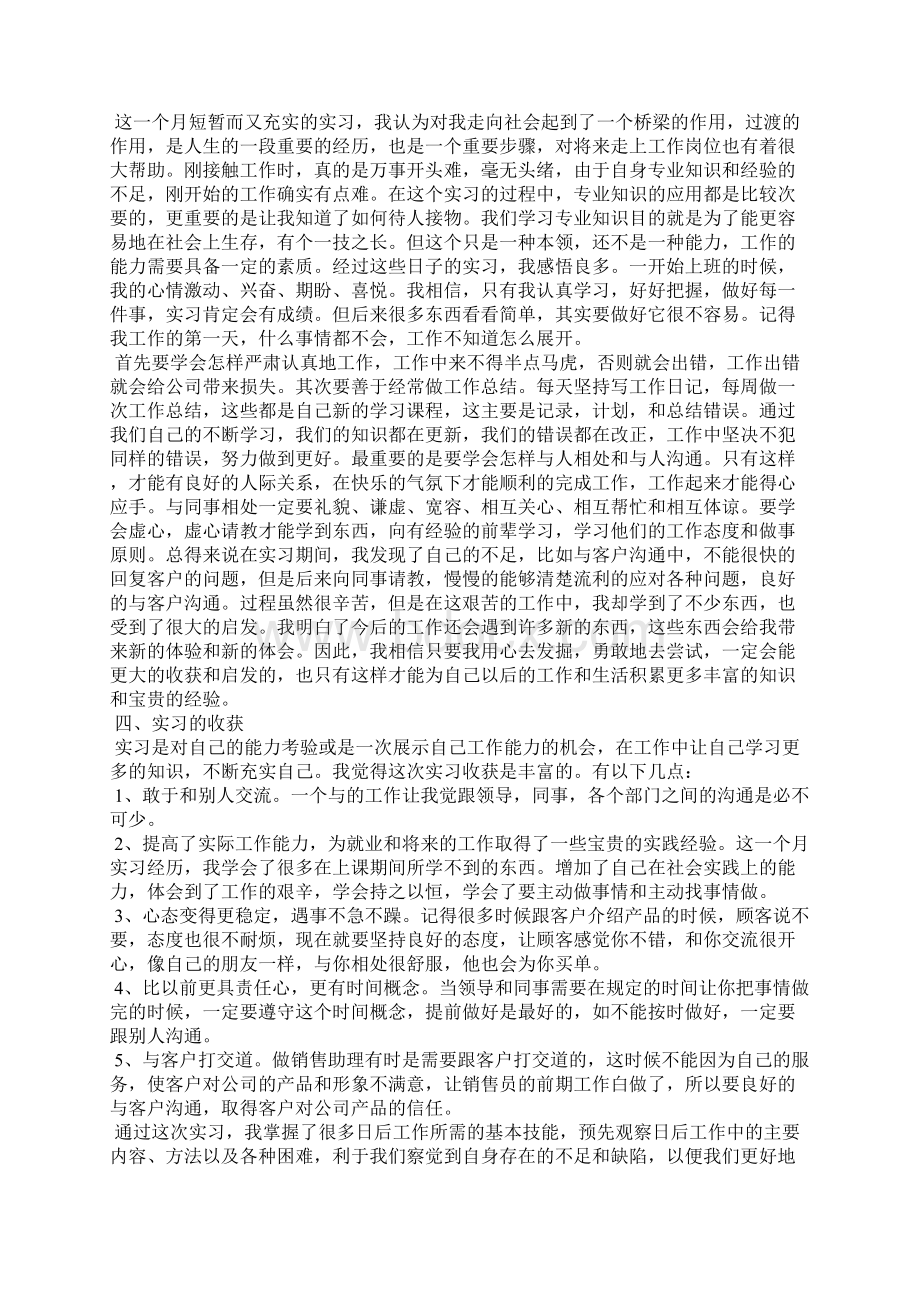 销售建材实习报告4篇Word格式文档下载.docx_第2页