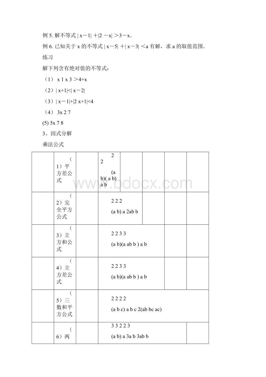 初升高数学衔接教材完整.docx_第2页