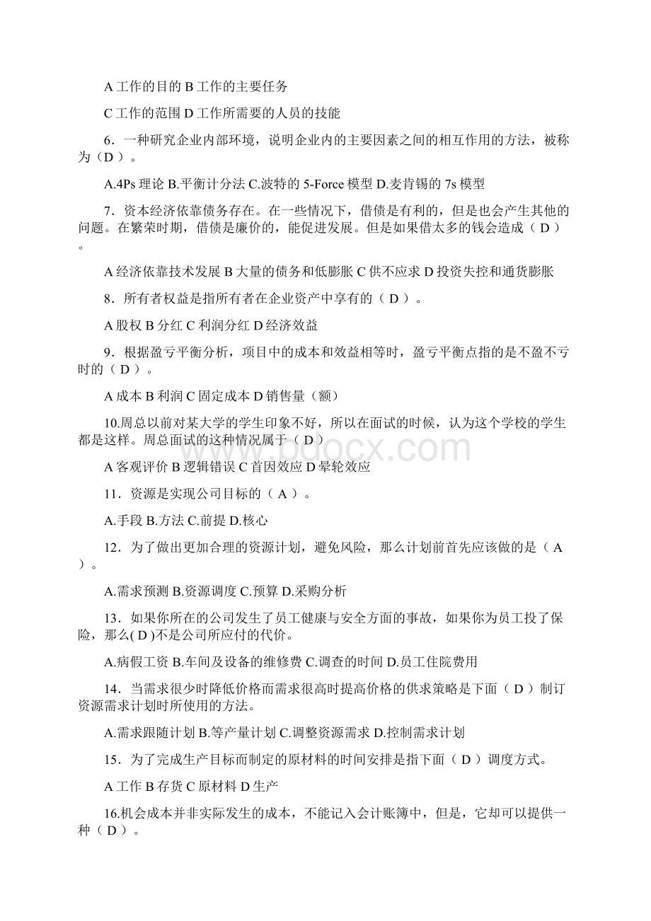 资源与运营管理答案Word文件下载.docx_第3页