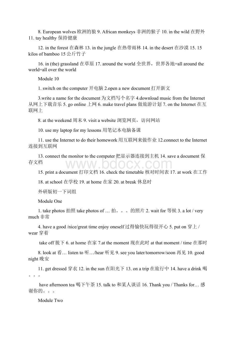 初中13年级短语大全.docx_第3页