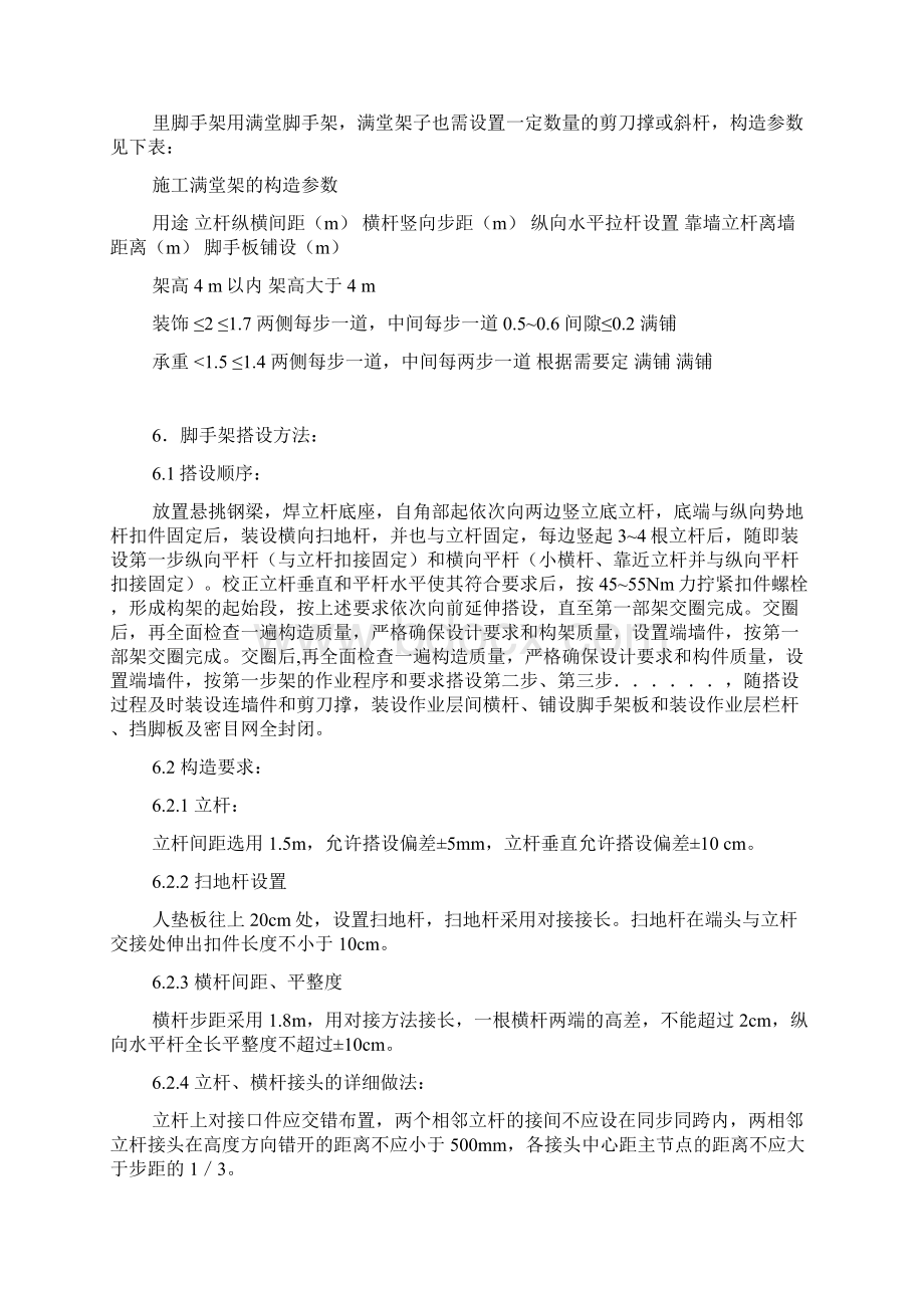 悬挑式脚手架搭设方案Word下载.docx_第2页