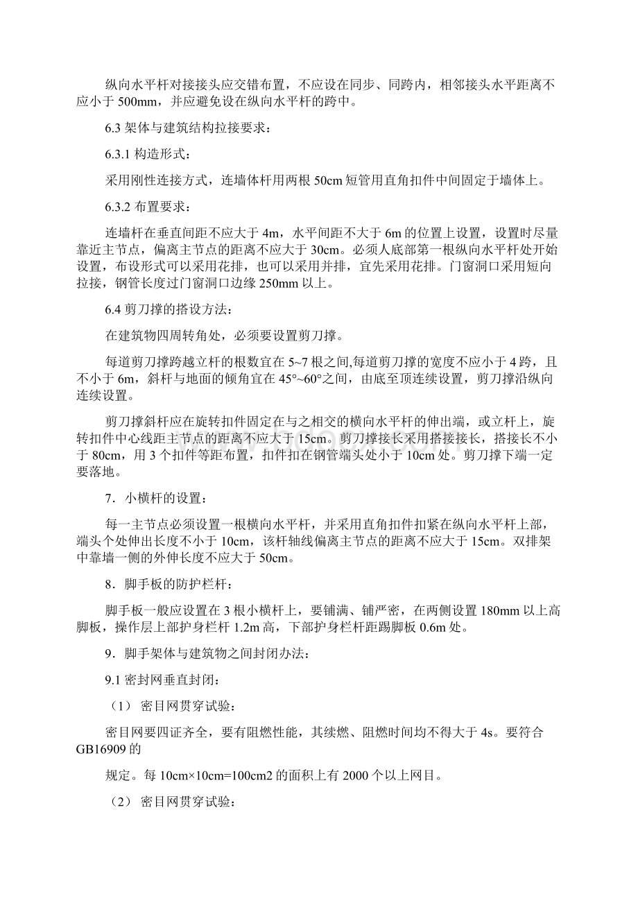 悬挑式脚手架搭设方案Word下载.docx_第3页