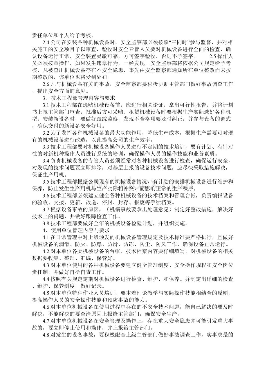 安全设施设备管理制度示范文本Word文件下载.docx_第3页