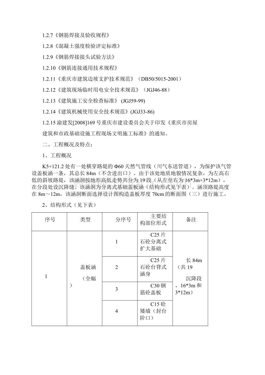 川气东送天然气管道保护涵洞施工方案教案资料文档格式.docx_第2页