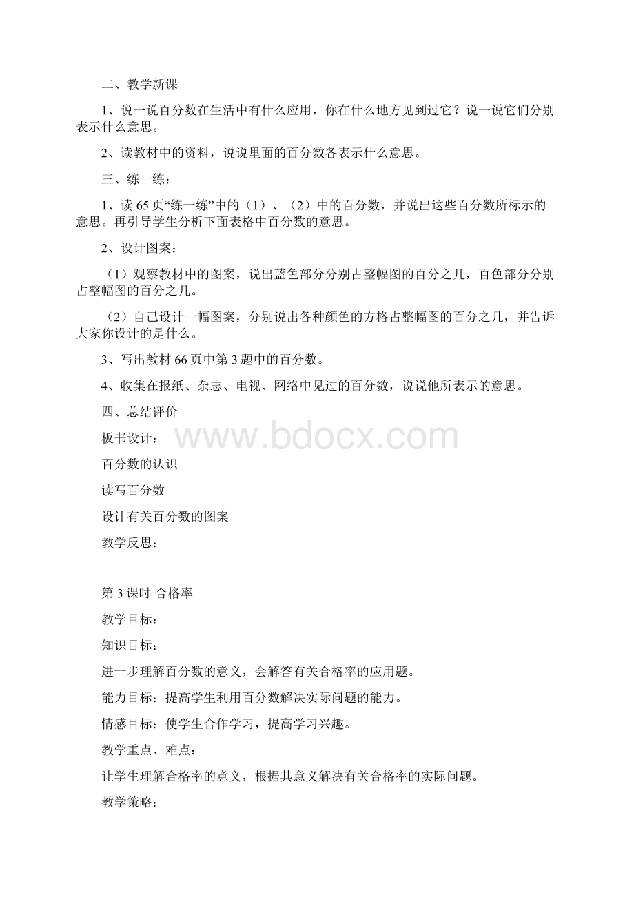 五年级数学百分数教案.docx_第3页