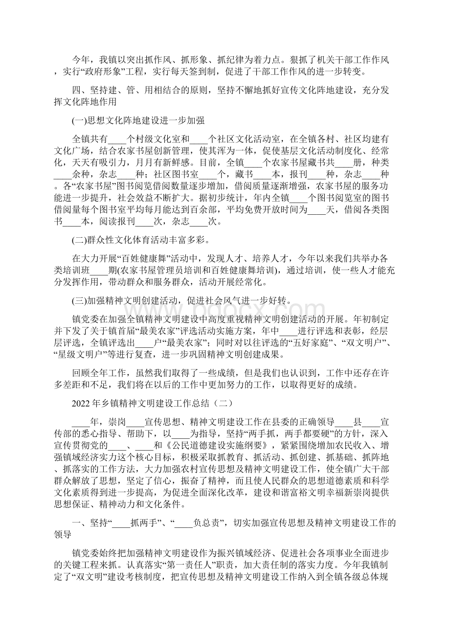 乡镇精神文明建设工作总结3篇Word文档下载推荐.docx_第3页