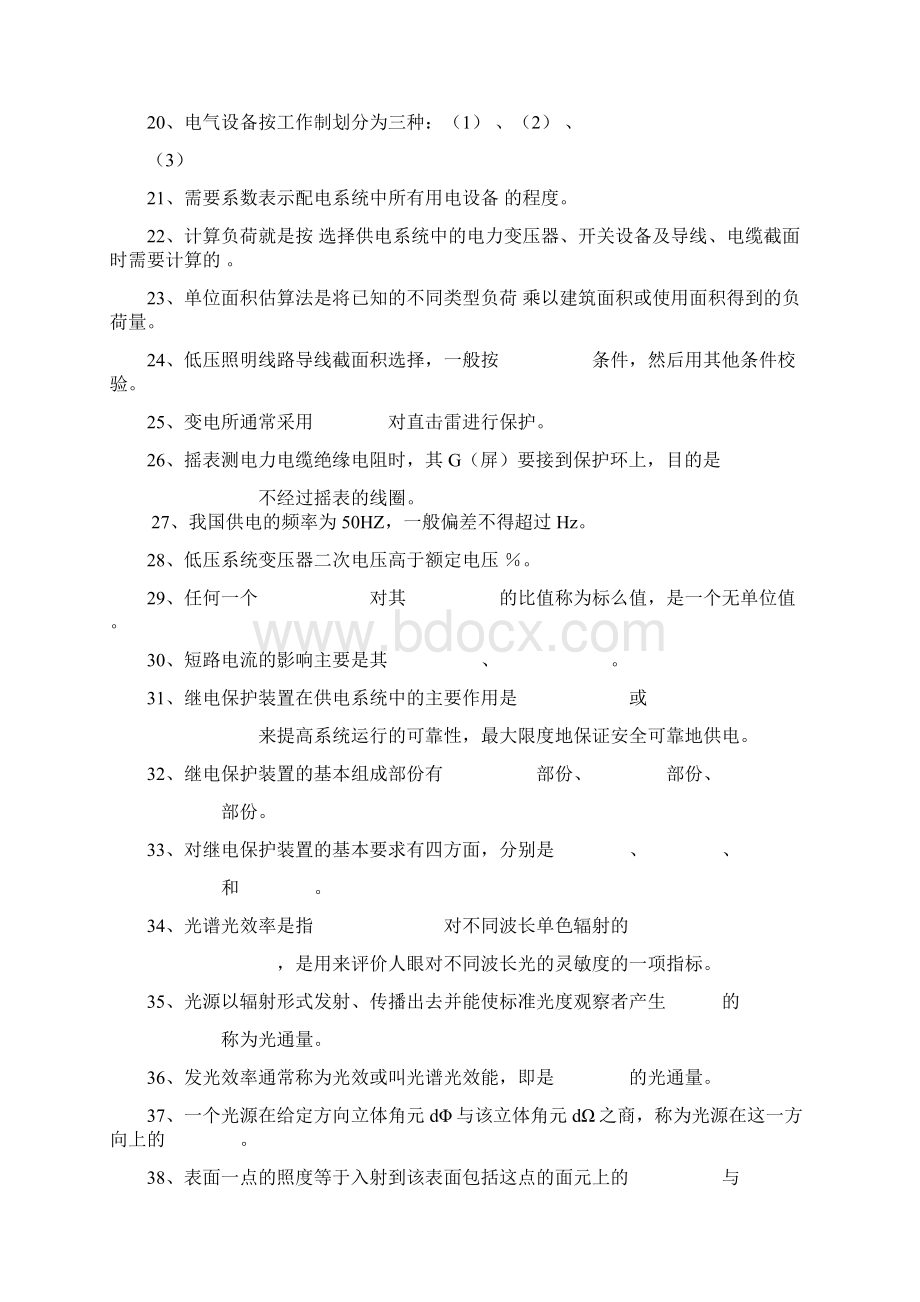 整理建筑配电与照明复习资料.docx_第2页