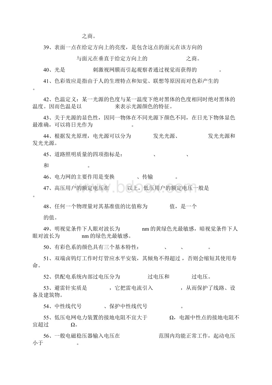 整理建筑配电与照明复习资料.docx_第3页