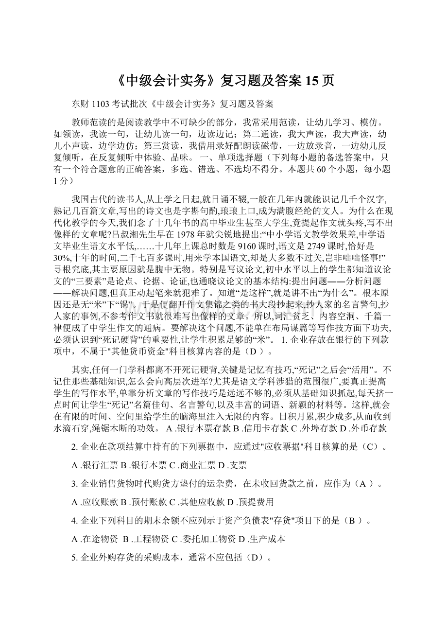 《中级会计实务》复习题及答案15页.docx_第1页