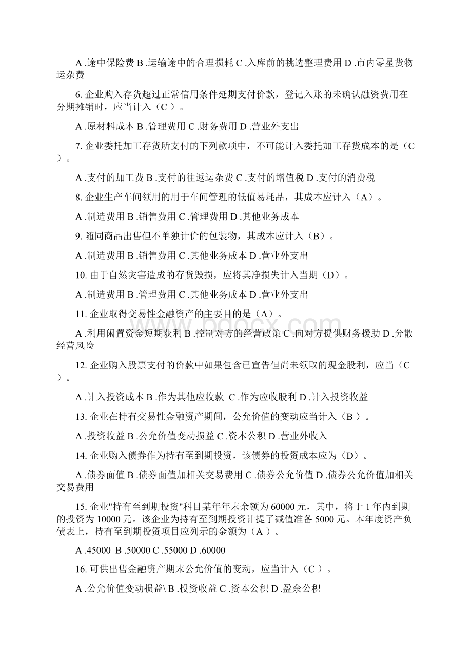 《中级会计实务》复习题及答案15页Word文档下载推荐.docx_第2页