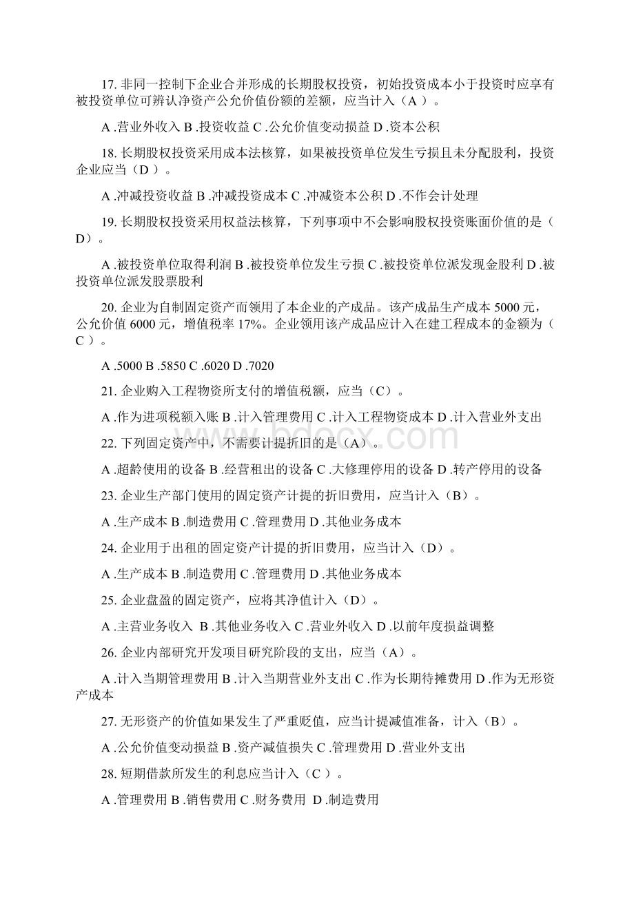 《中级会计实务》复习题及答案15页.docx_第3页