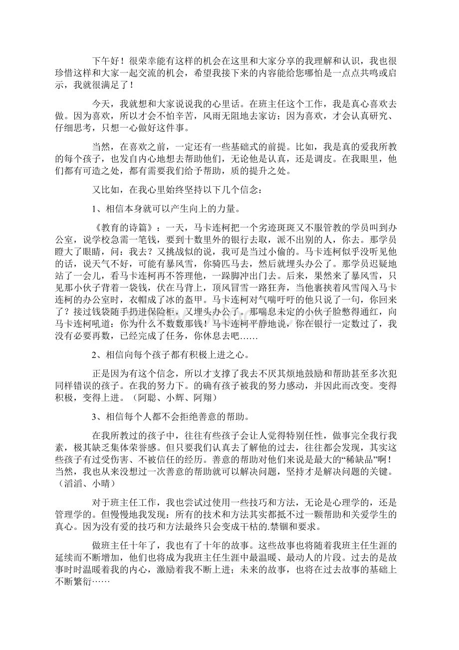 班主任例会发言稿.docx_第3页