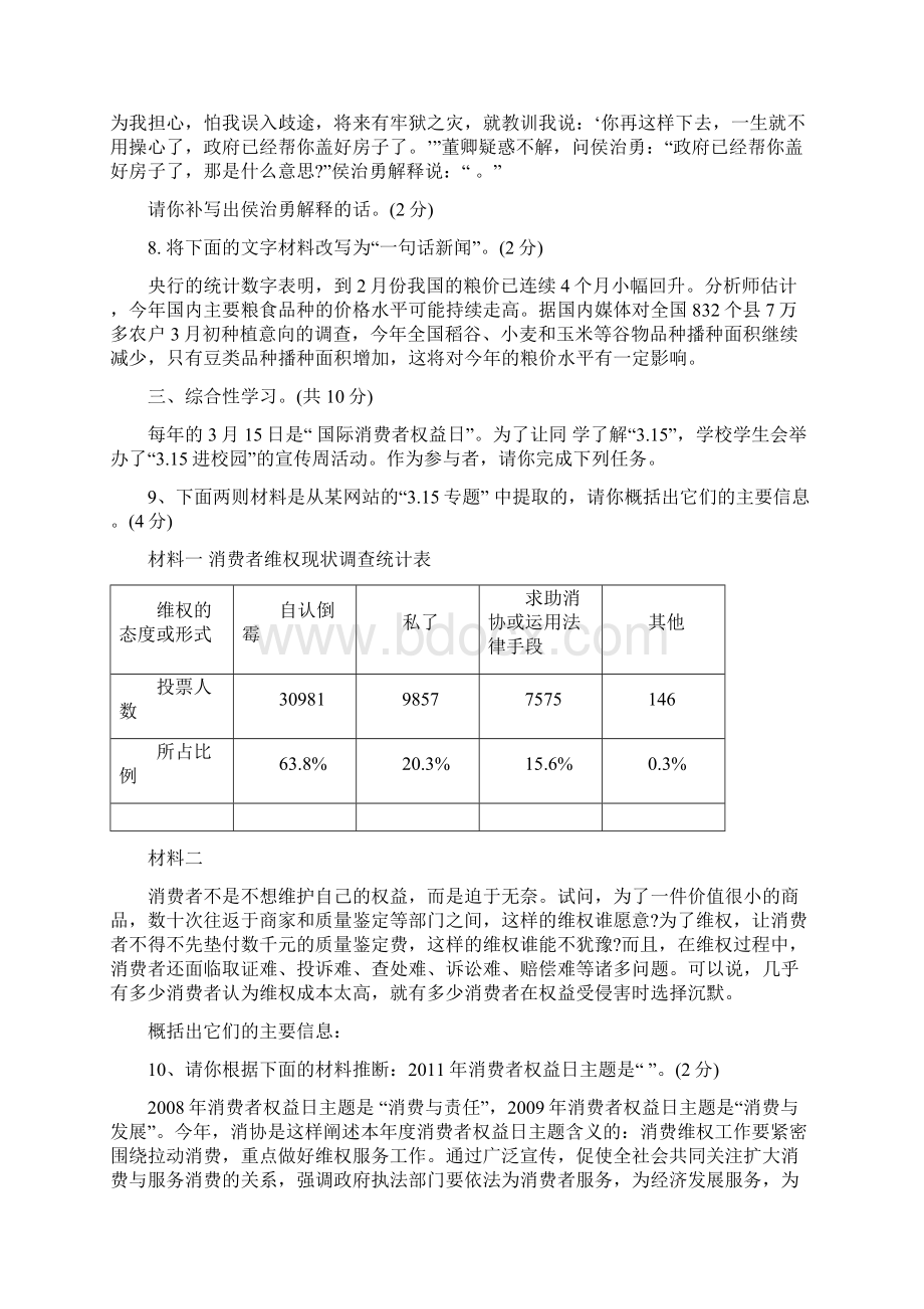 中考语文试题附部分答案Word格式.docx_第3页