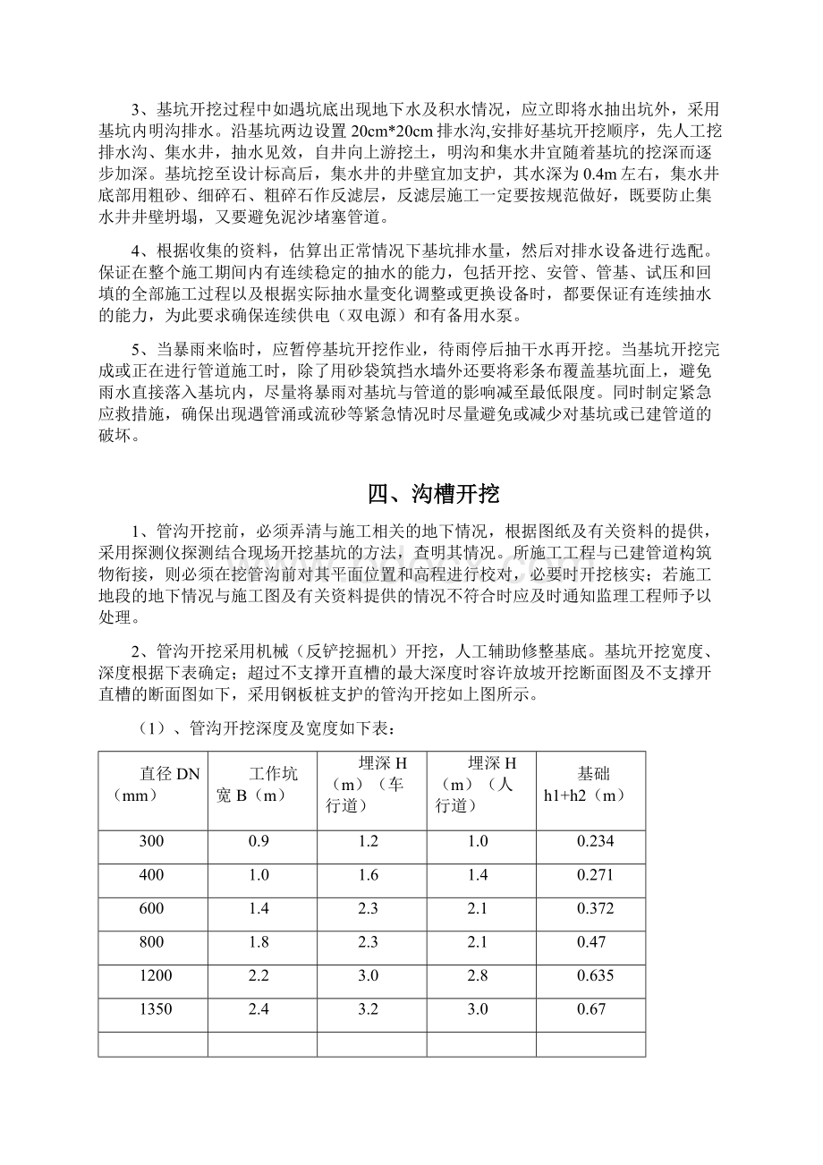 给水管道沟槽开挖支护专项方案Word格式文档下载.docx_第3页