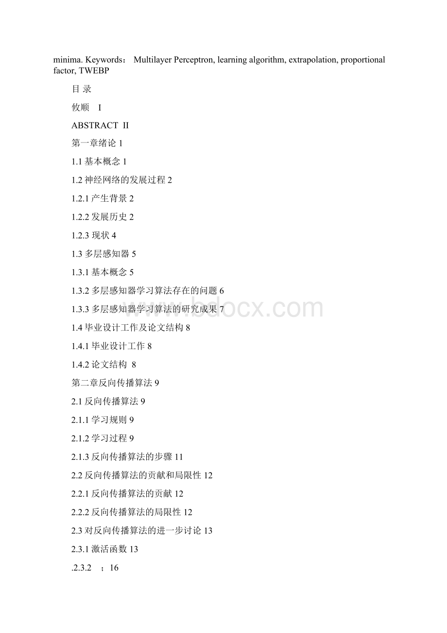 多层感知器学习算法研究Word文档下载推荐.docx_第2页