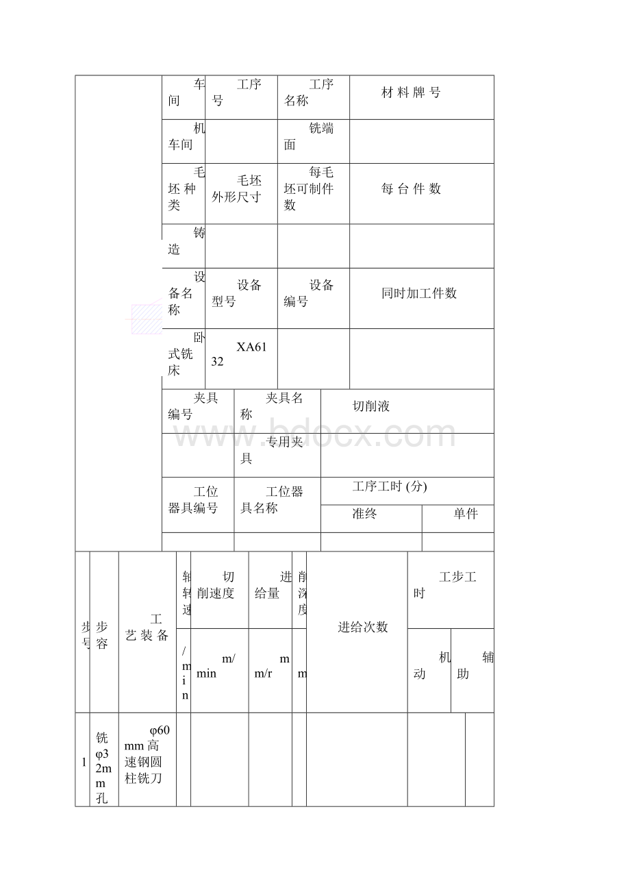 推动架加工工艺工序卡片Word文件下载.docx_第3页