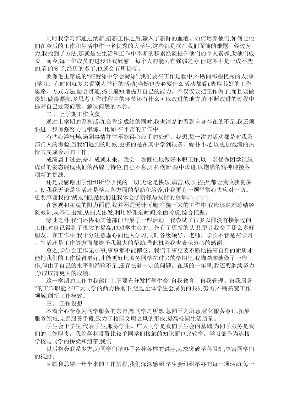 学生会学习部副部长工作计划.docx_第2页