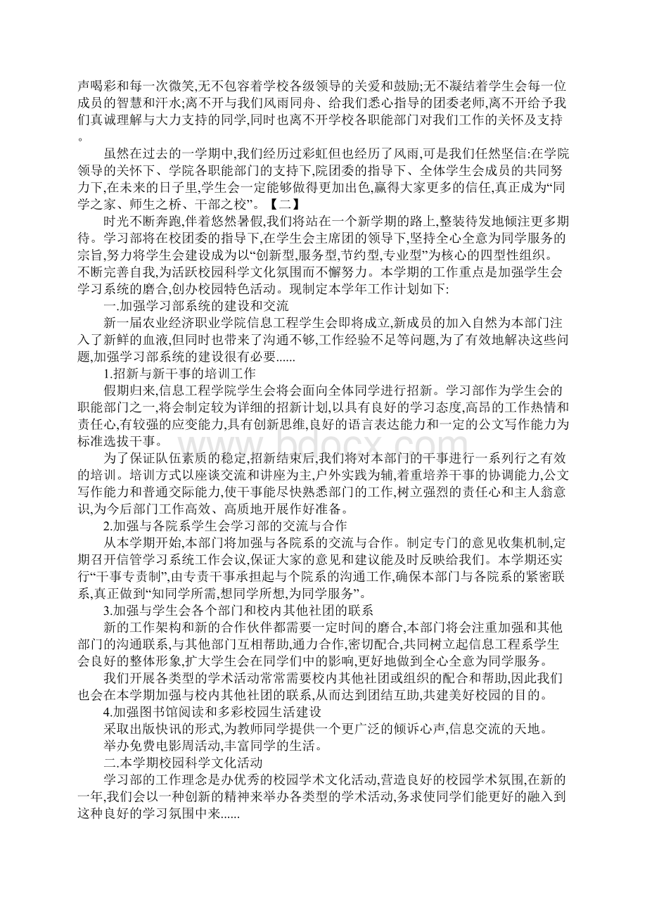 学生会学习部副部长工作计划.docx_第3页